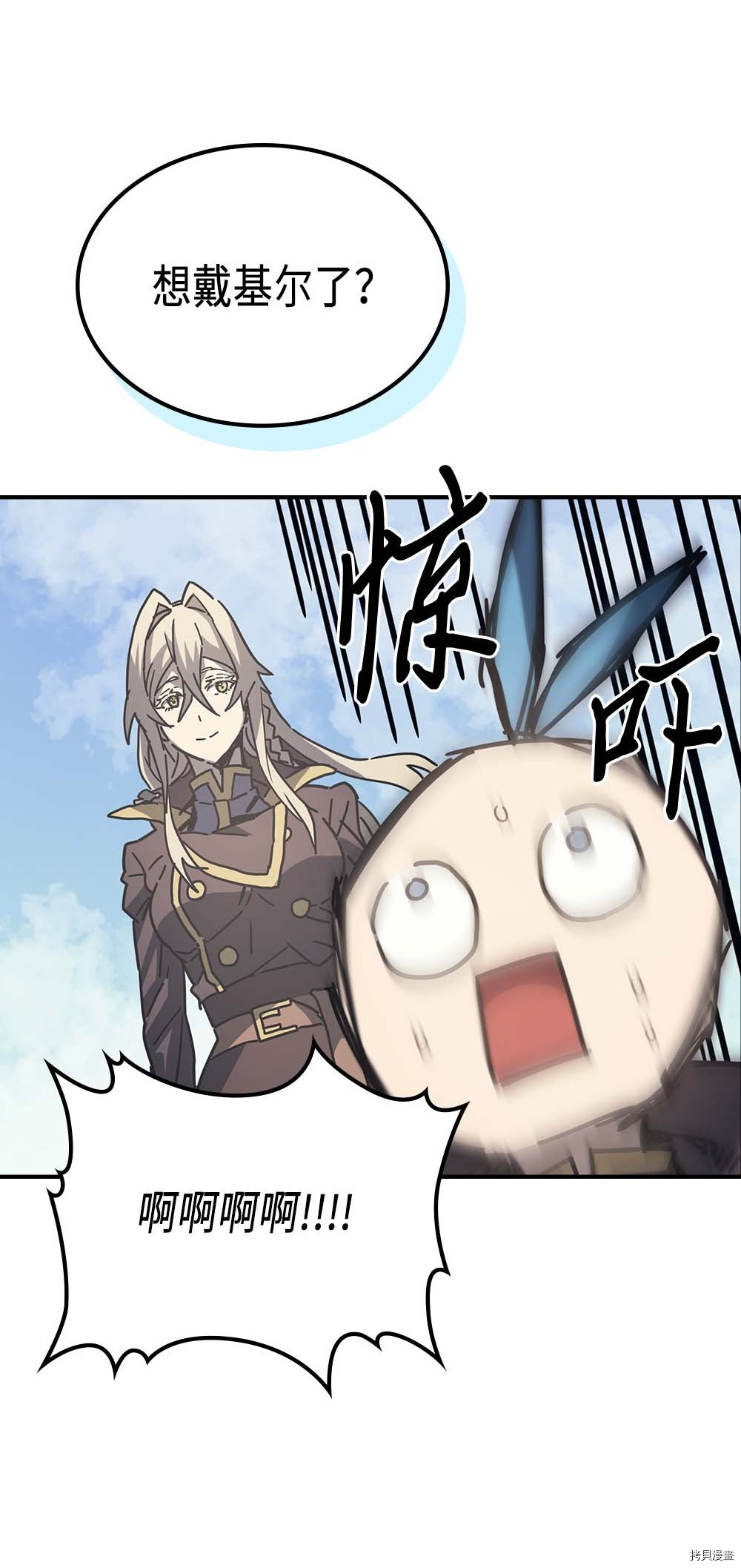 归还者的魔法要特别[拷贝漫画]韩漫全集-第132话无删减无遮挡章节图片 