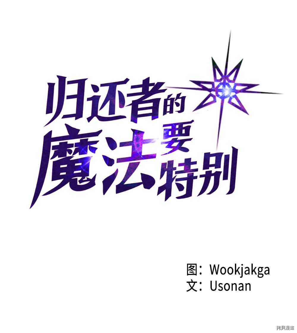 归还者的魔法要特别[拷贝漫画]韩漫全集-第133话无删减无遮挡章节图片 