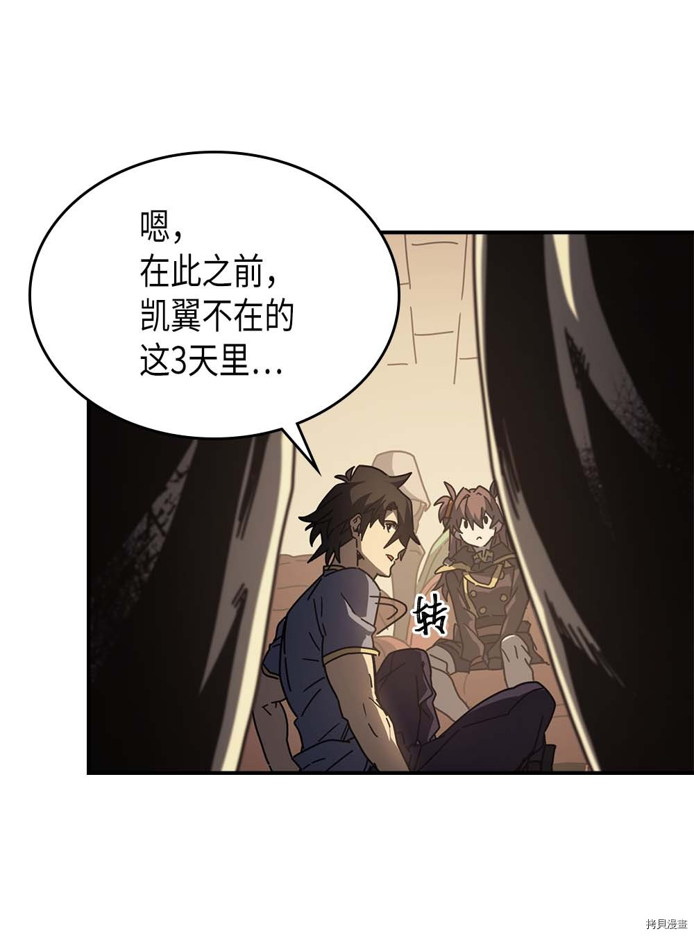 归还者的魔法要特别[拷贝漫画]韩漫全集-第133话无删减无遮挡章节图片 