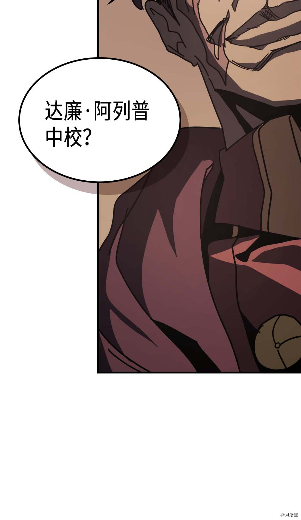 归还者的魔法要特别[拷贝漫画]韩漫全集-第133话无删减无遮挡章节图片 