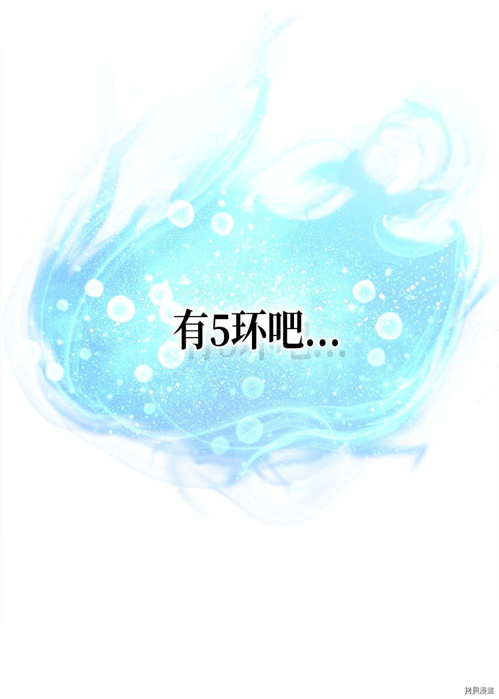 归还者的魔法要特别[拷贝漫画]韩漫全集-第133话无删减无遮挡章节图片 