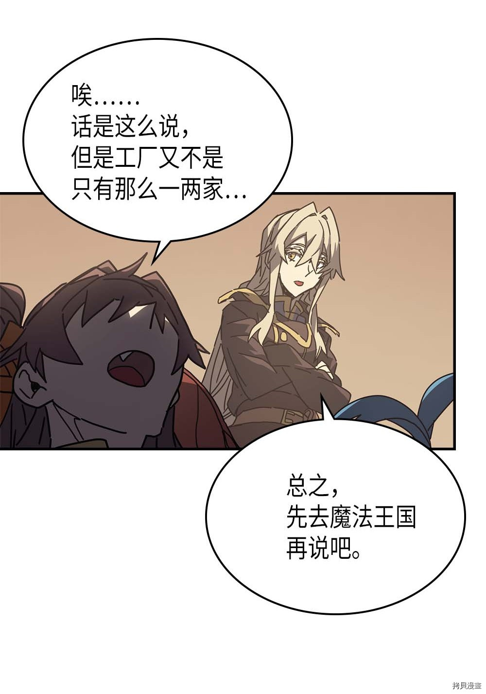 归还者的魔法要特别[拷贝漫画]韩漫全集-第133话无删减无遮挡章节图片 