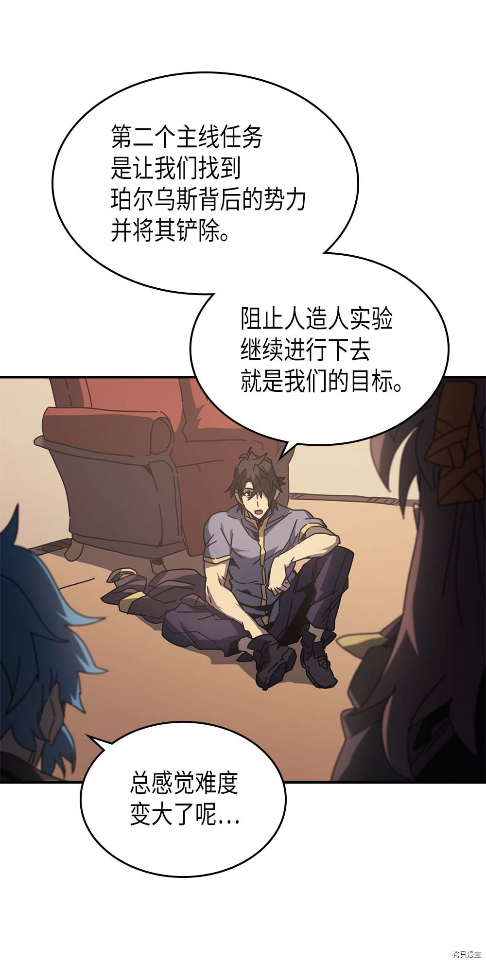 归还者的魔法要特别[拷贝漫画]韩漫全集-第133话无删减无遮挡章节图片 