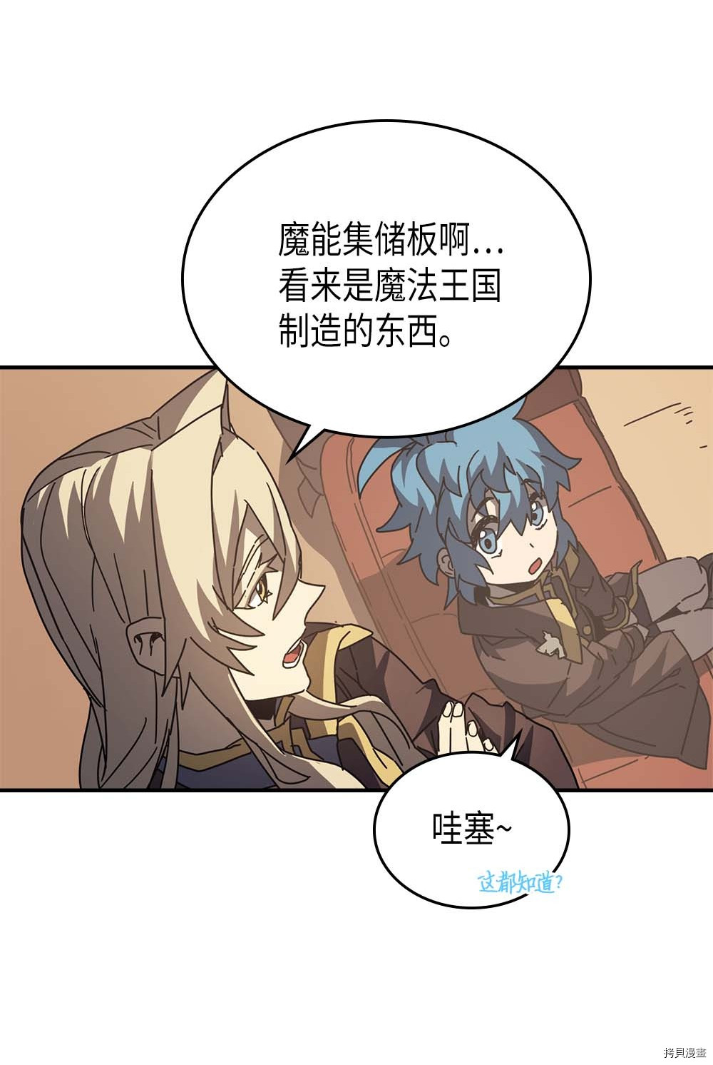 归还者的魔法要特别[拷贝漫画]韩漫全集-第133话无删减无遮挡章节图片 