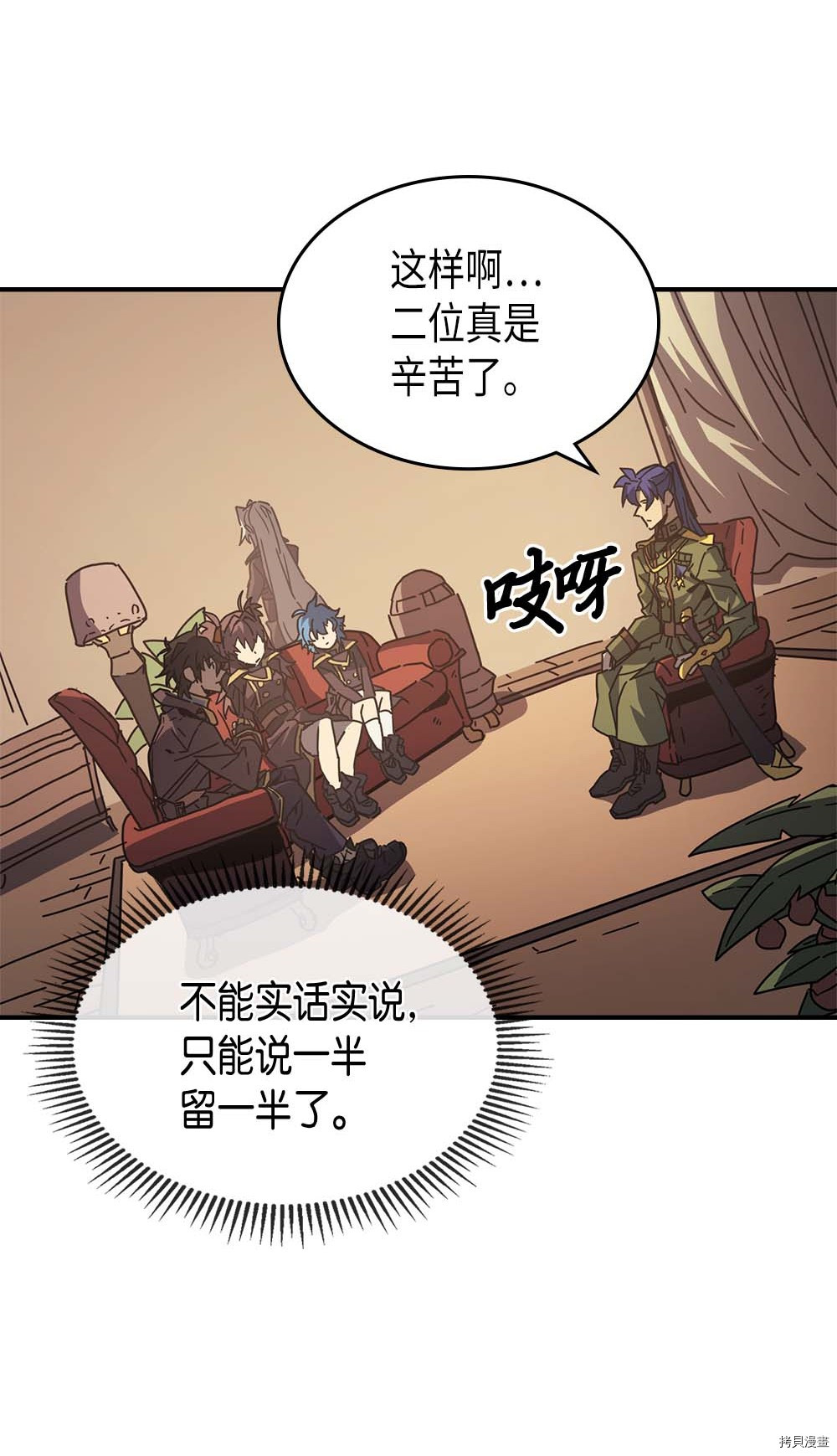 归还者的魔法要特别[拷贝漫画]韩漫全集-第133话无删减无遮挡章节图片 