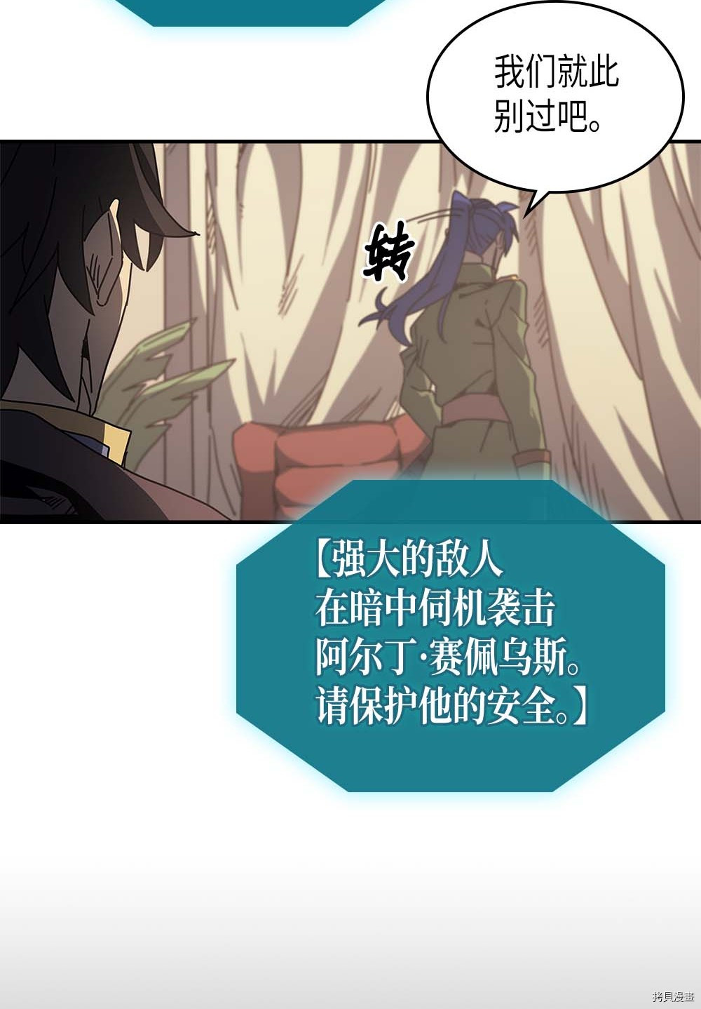 归还者的魔法要特别[拷贝漫画]韩漫全集-第133话无删减无遮挡章节图片 