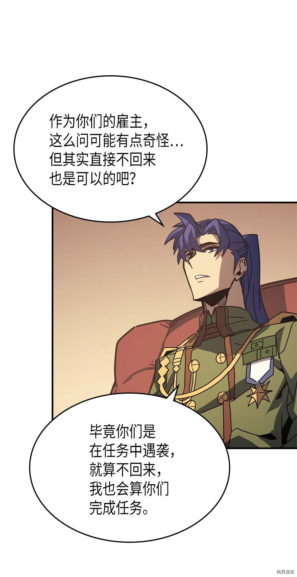 归还者的魔法要特别[拷贝漫画]韩漫全集-第133话无删减无遮挡章节图片 