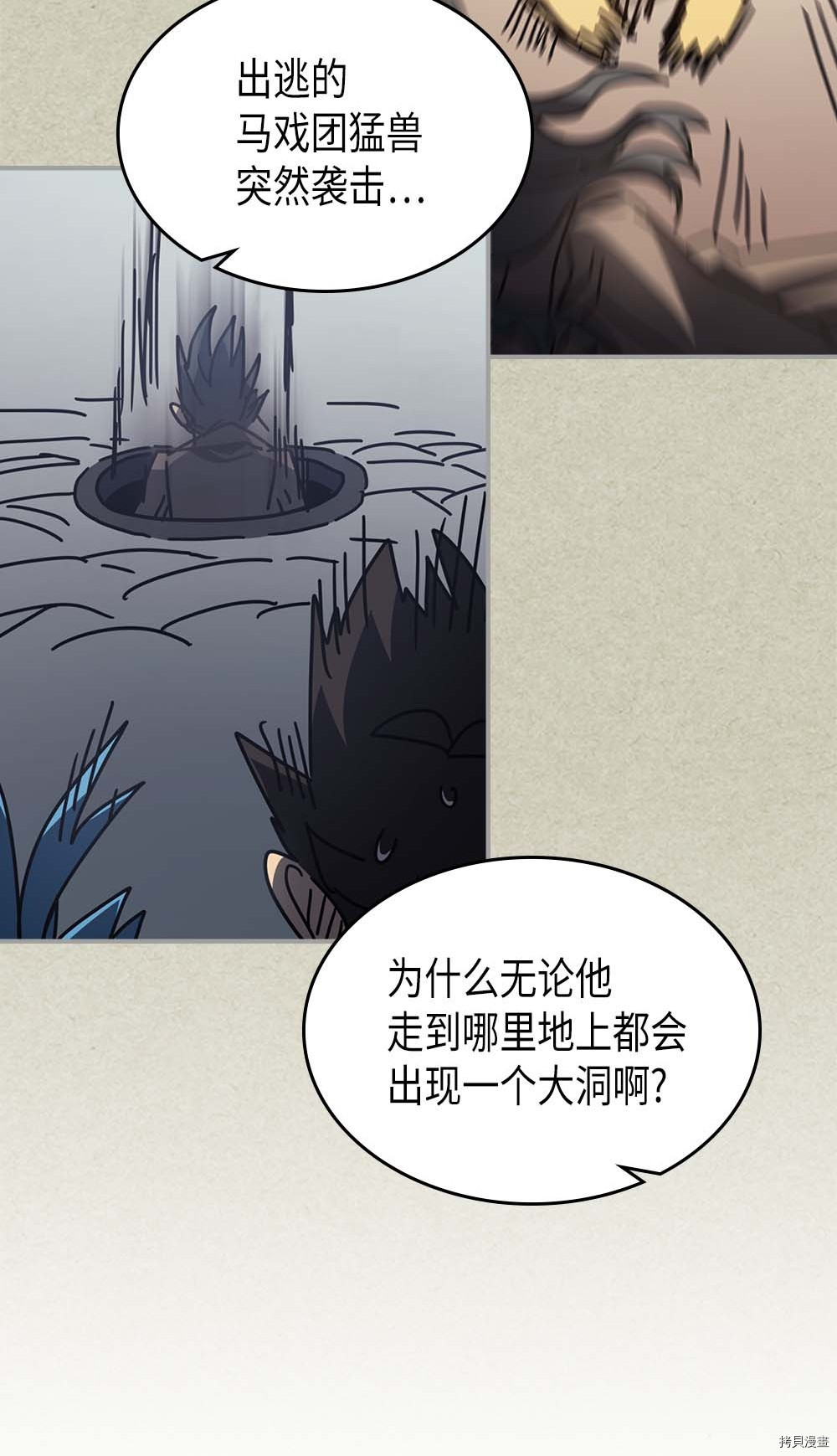 归还者的魔法要特别[拷贝漫画]韩漫全集-第133话无删减无遮挡章节图片 