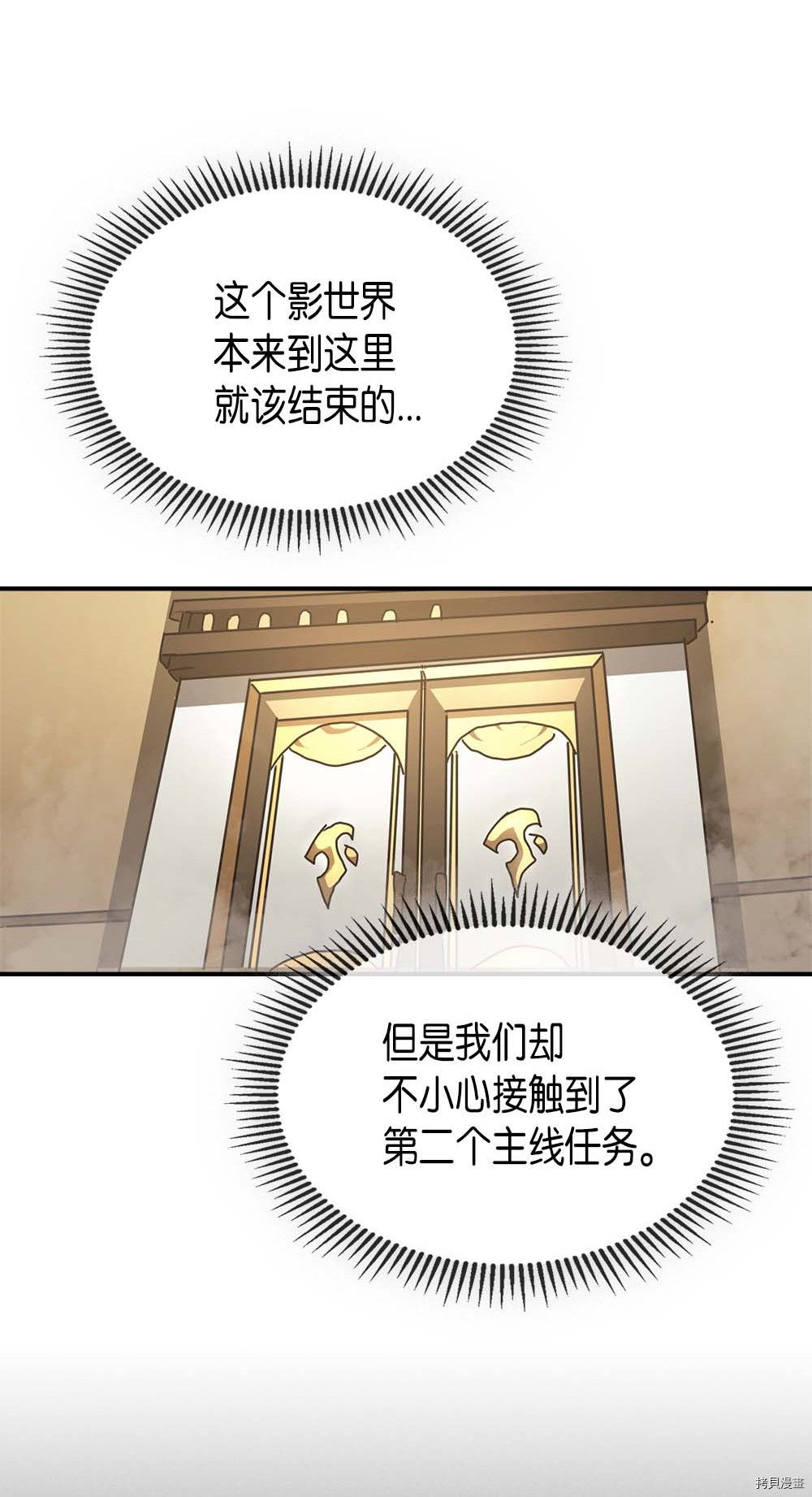 归还者的魔法要特别[拷贝漫画]韩漫全集-第133话无删减无遮挡章节图片 