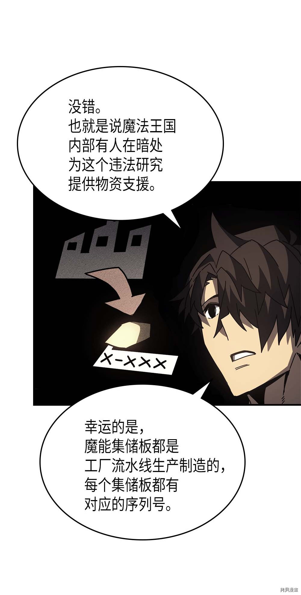 归还者的魔法要特别[拷贝漫画]韩漫全集-第133话无删减无遮挡章节图片 