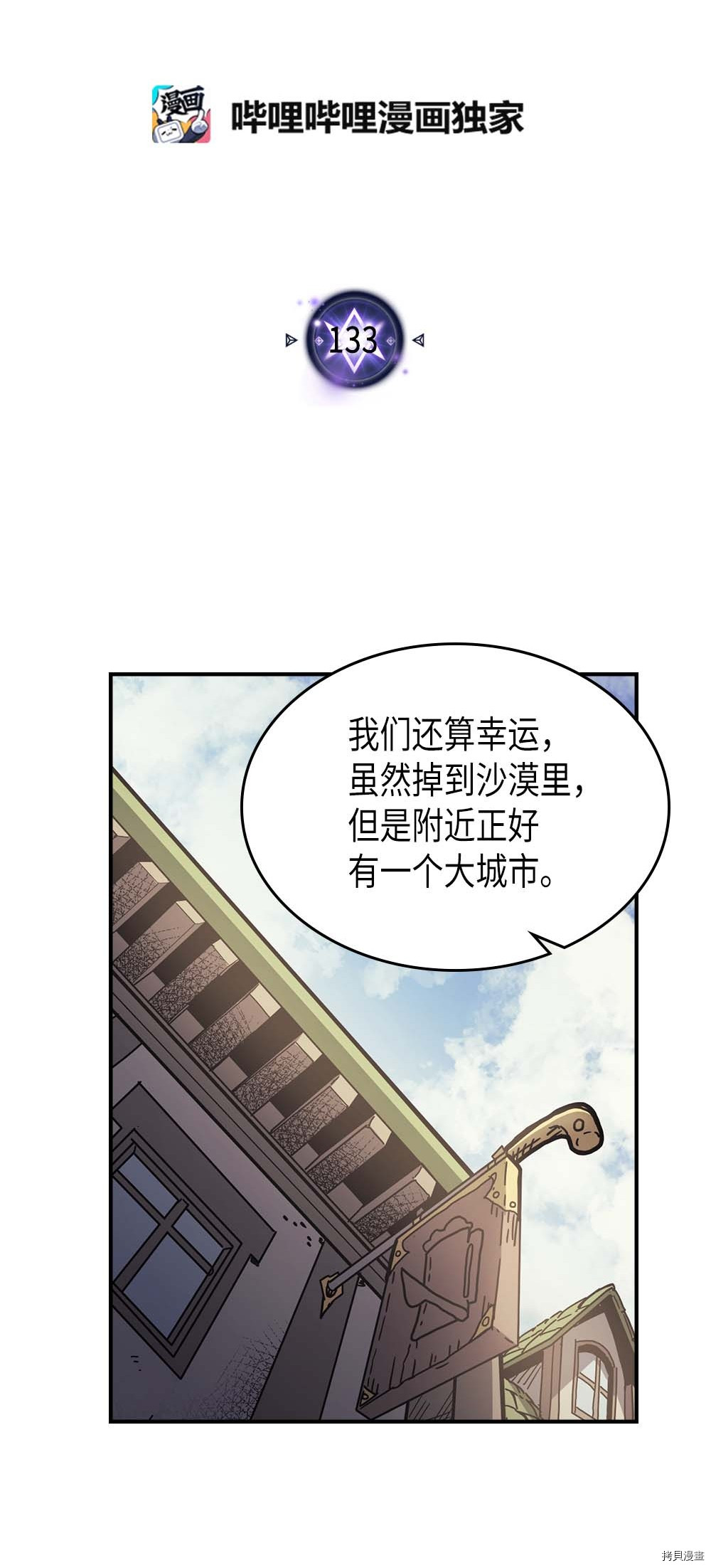 归还者的魔法要特别[拷贝漫画]韩漫全集-第133话无删减无遮挡章节图片 