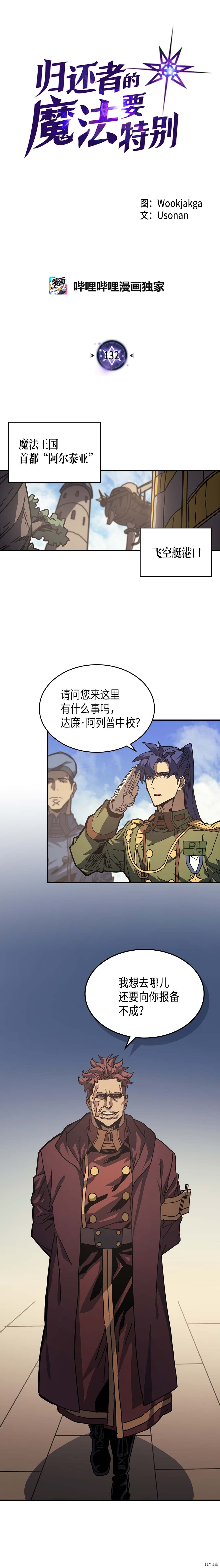归还者的魔法要特别[拷贝漫画]韩漫全集-第134话无删减无遮挡章节图片 