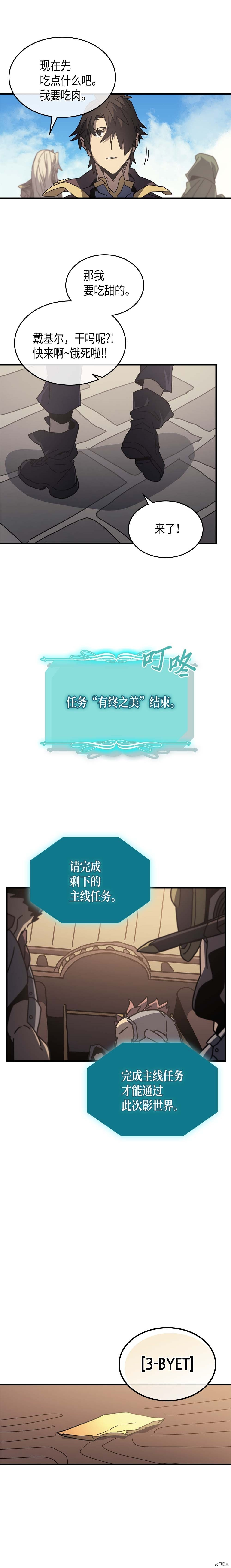 归还者的魔法要特别[拷贝漫画]韩漫全集-第134话无删减无遮挡章节图片 