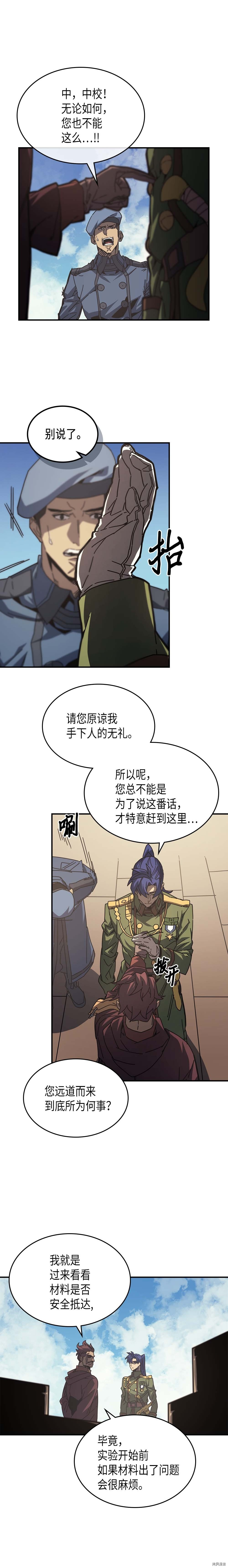 归还者的魔法要特别[拷贝漫画]韩漫全集-第134话无删减无遮挡章节图片 
