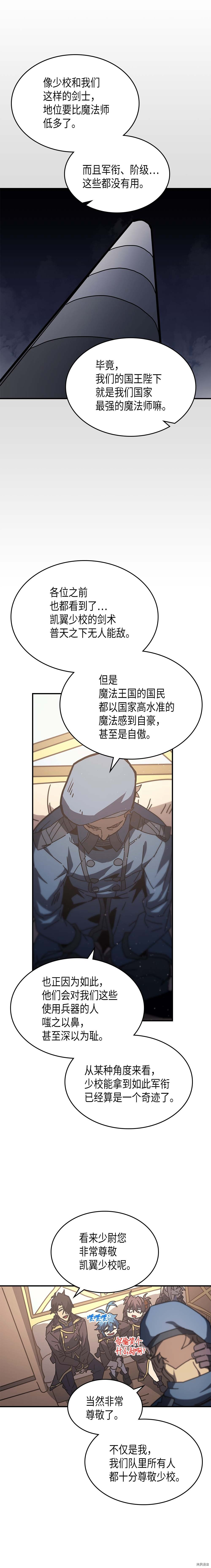 归还者的魔法要特别[拷贝漫画]韩漫全集-第134话无删减无遮挡章节图片 