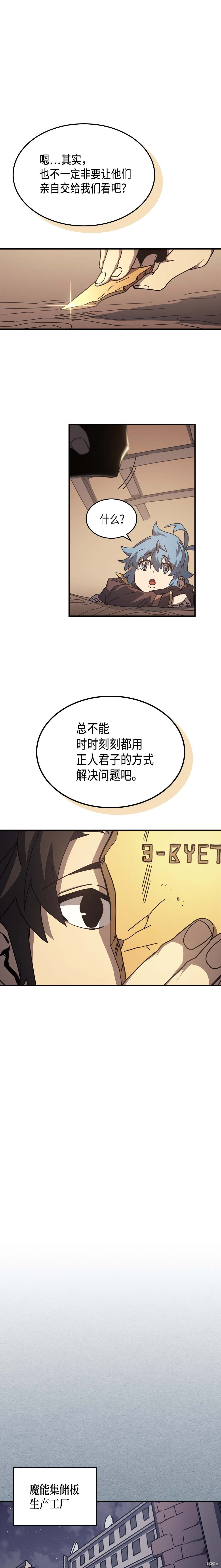 归还者的魔法要特别[拷贝漫画]韩漫全集-第134话无删减无遮挡章节图片 