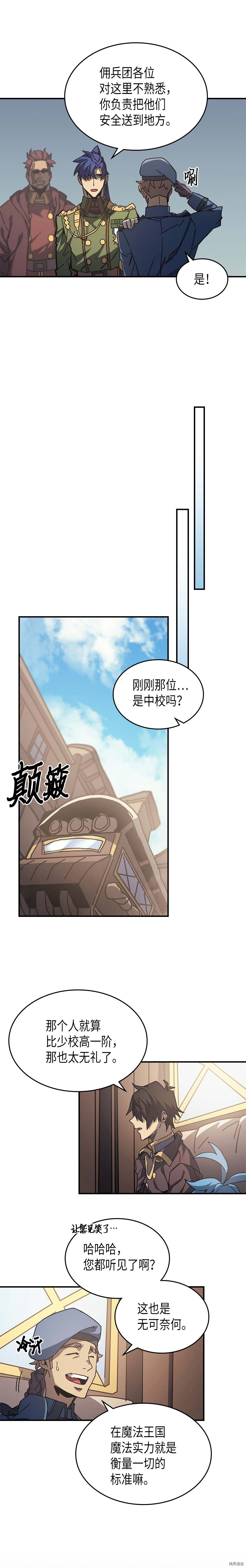 归还者的魔法要特别[拷贝漫画]韩漫全集-第134话无删减无遮挡章节图片 