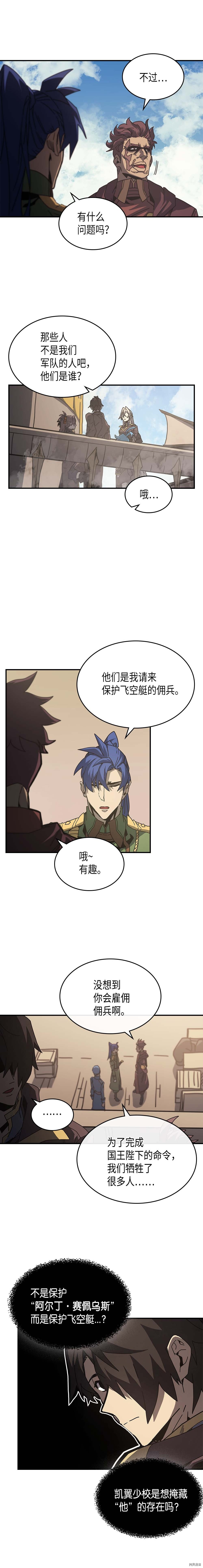 归还者的魔法要特别[拷贝漫画]韩漫全集-第134话无删减无遮挡章节图片 