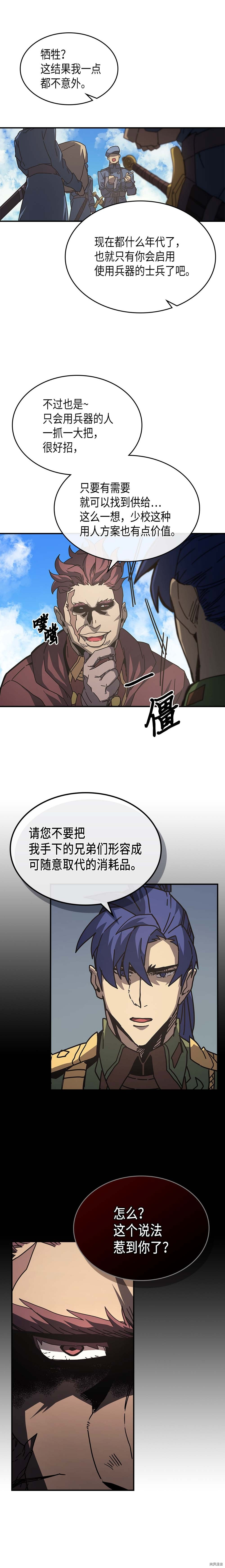 归还者的魔法要特别[拷贝漫画]韩漫全集-第134话无删减无遮挡章节图片 