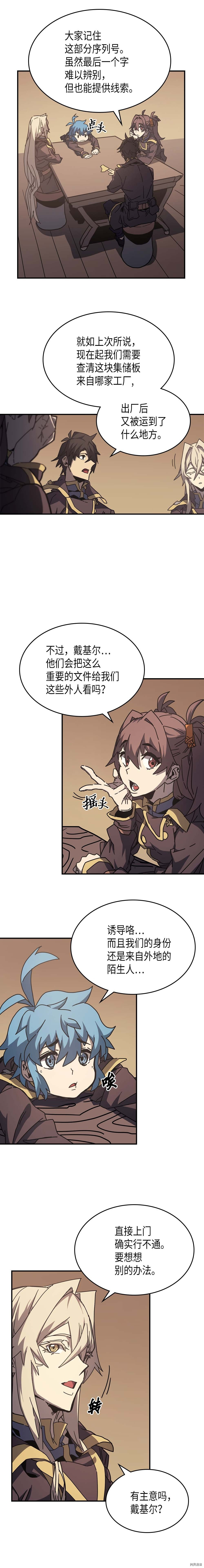 归还者的魔法要特别[拷贝漫画]韩漫全集-第134话无删减无遮挡章节图片 