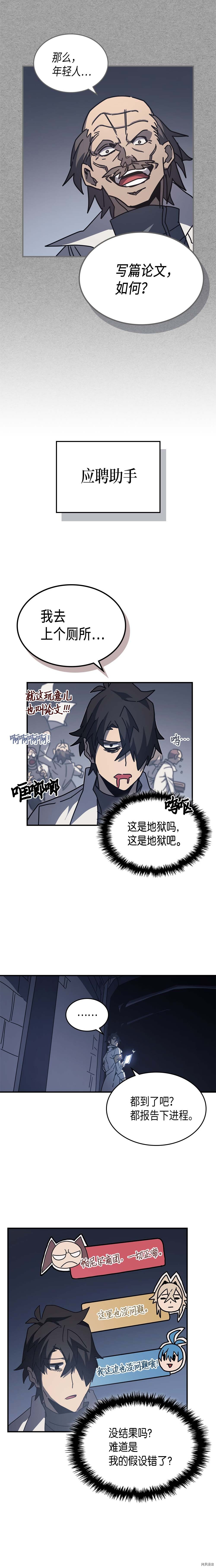 归还者的魔法要特别[拷贝漫画]韩漫全集-第134话无删减无遮挡章节图片 