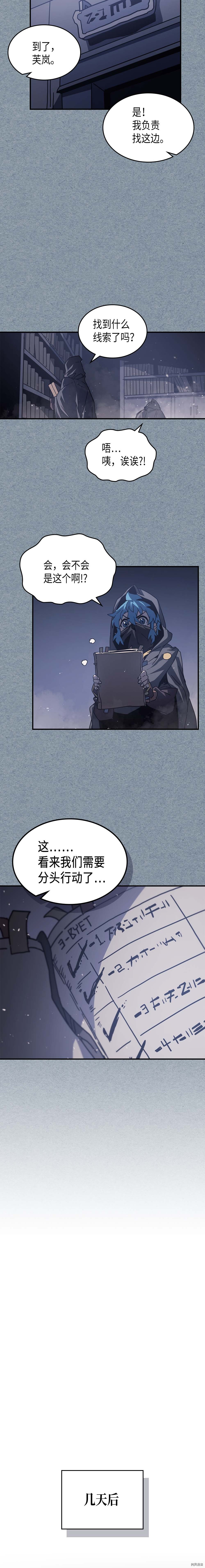 归还者的魔法要特别[拷贝漫画]韩漫全集-第134话无删减无遮挡章节图片 