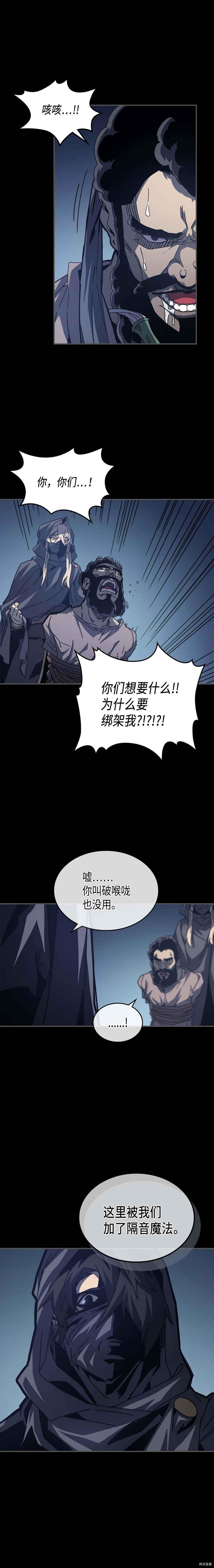 归还者的魔法要特别[拷贝漫画]韩漫全集-第135话无删减无遮挡章节图片 