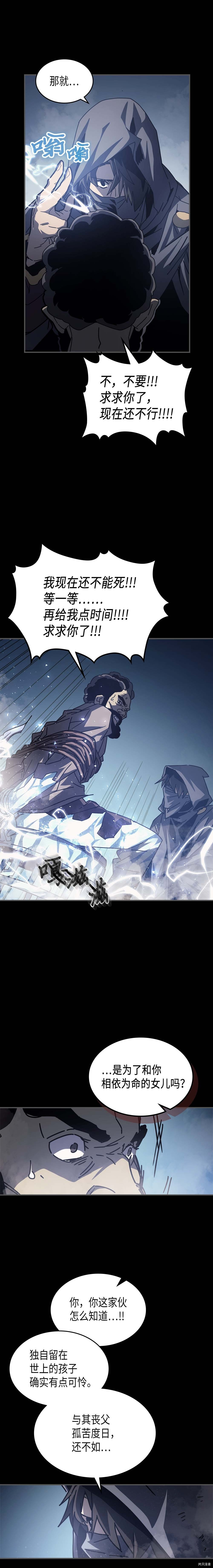 归还者的魔法要特别[拷贝漫画]韩漫全集-第135话无删减无遮挡章节图片 