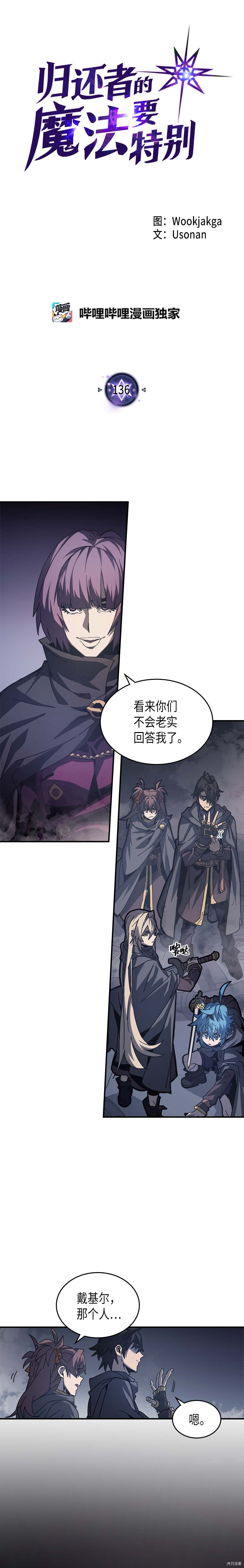 归还者的魔法要特别[拷贝漫画]韩漫全集-第136话无删减无遮挡章节图片 