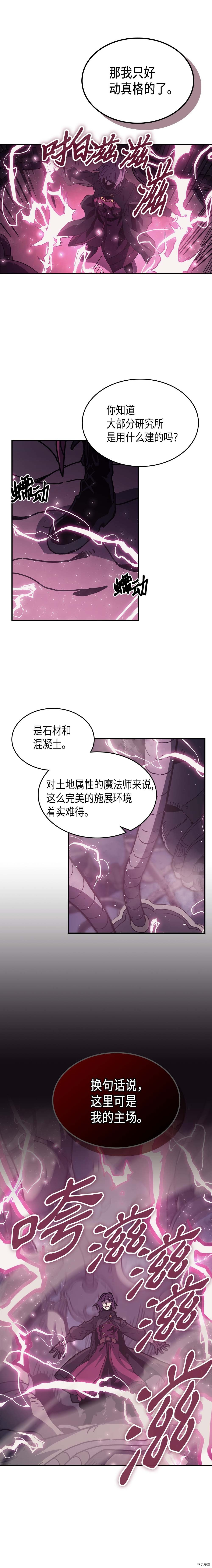 归还者的魔法要特别[拷贝漫画]韩漫全集-第136话无删减无遮挡章节图片 