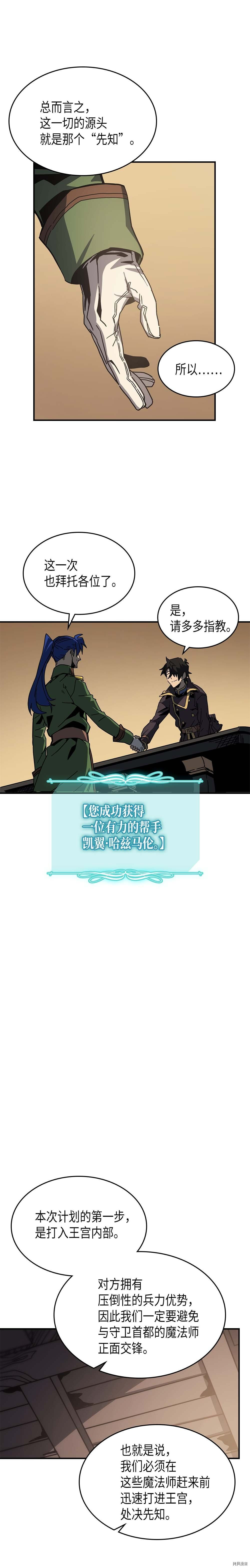 归还者的魔法要特别[拷贝漫画]韩漫全集-第138话无删减无遮挡章节图片 