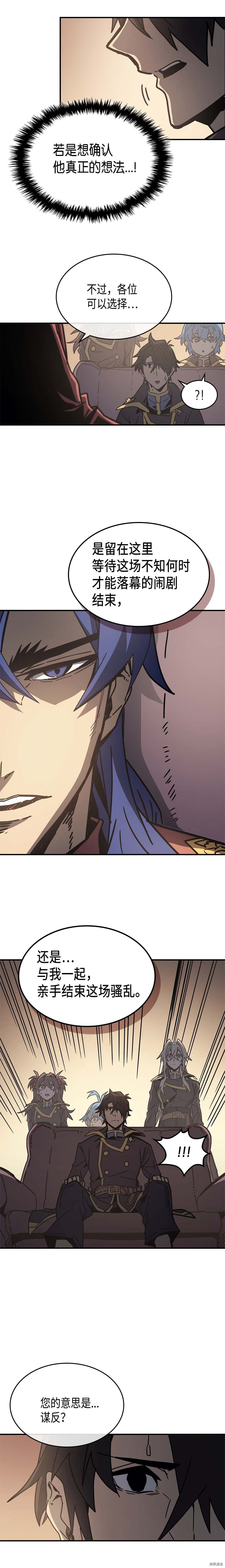 归还者的魔法要特别[拷贝漫画]韩漫全集-第138话无删减无遮挡章节图片 