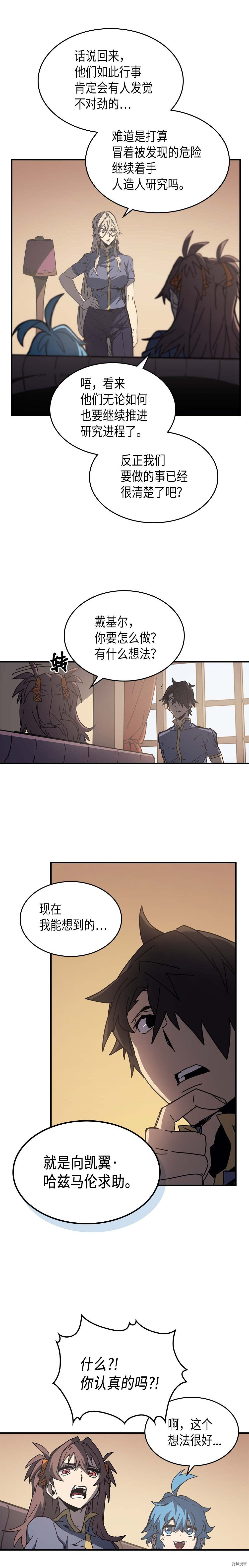 归还者的魔法要特别[拷贝漫画]韩漫全集-第138话无删减无遮挡章节图片 