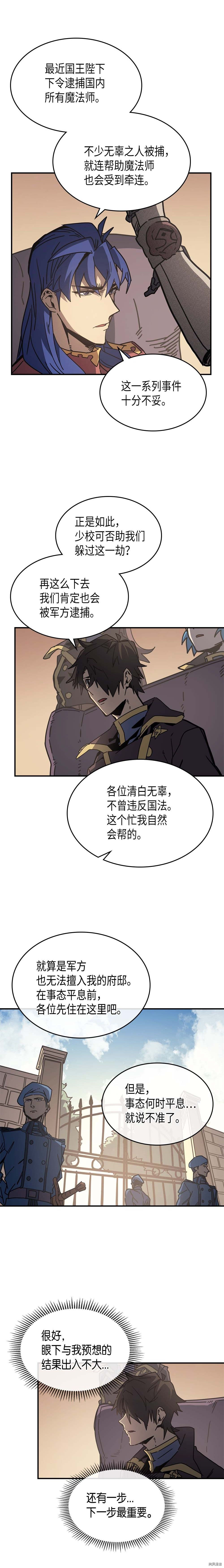 归还者的魔法要特别[拷贝漫画]韩漫全集-第138话无删减无遮挡章节图片 