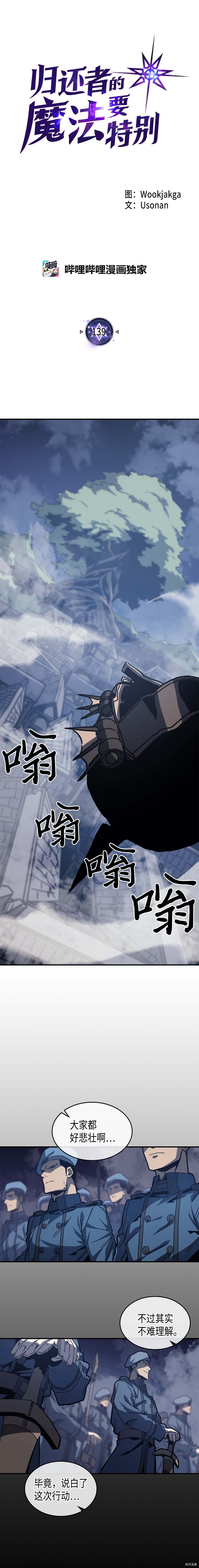 归还者的魔法要特别[拷贝漫画]韩漫全集-第139话无删减无遮挡章节图片 