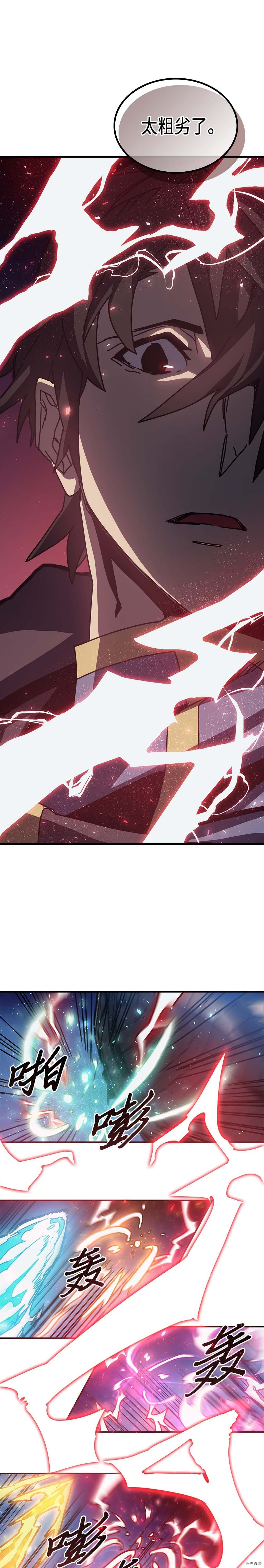 归还者的魔法要特别[拷贝漫画]韩漫全集-第139话无删减无遮挡章节图片 
