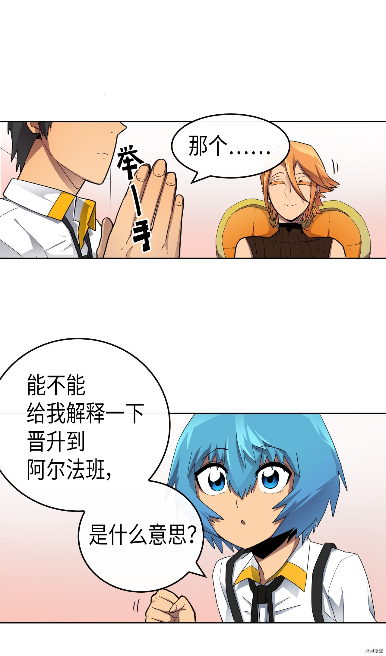 归还者的魔法要特别[拷贝漫画]韩漫全集-第14话无删减无遮挡章节图片 