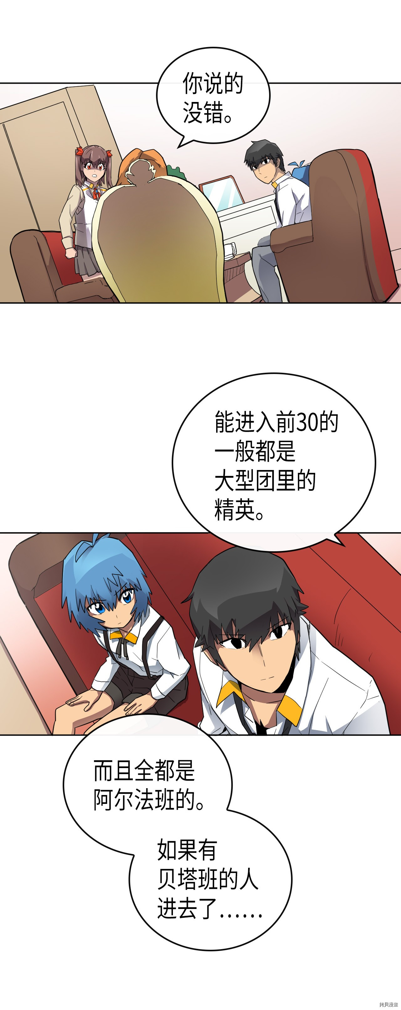 归还者的魔法要特别[拷贝漫画]韩漫全集-第14话无删减无遮挡章节图片 