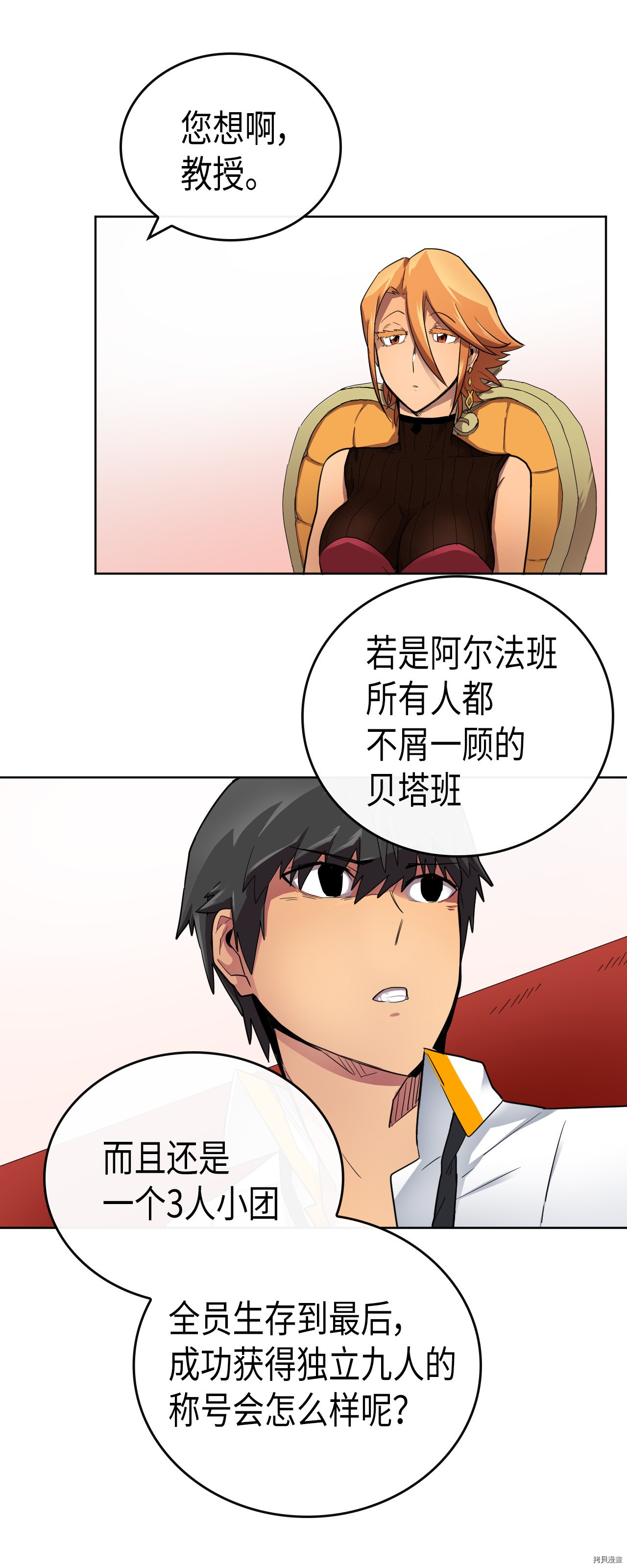 归还者的魔法要特别[拷贝漫画]韩漫全集-第14话无删减无遮挡章节图片 