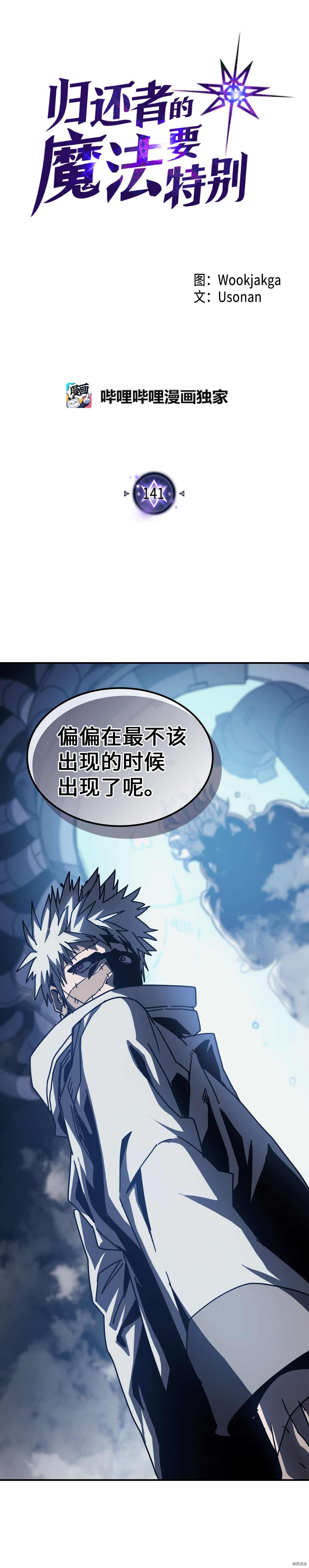 归还者的魔法要特别[拷贝漫画]韩漫全集-第141话无删减无遮挡章节图片 