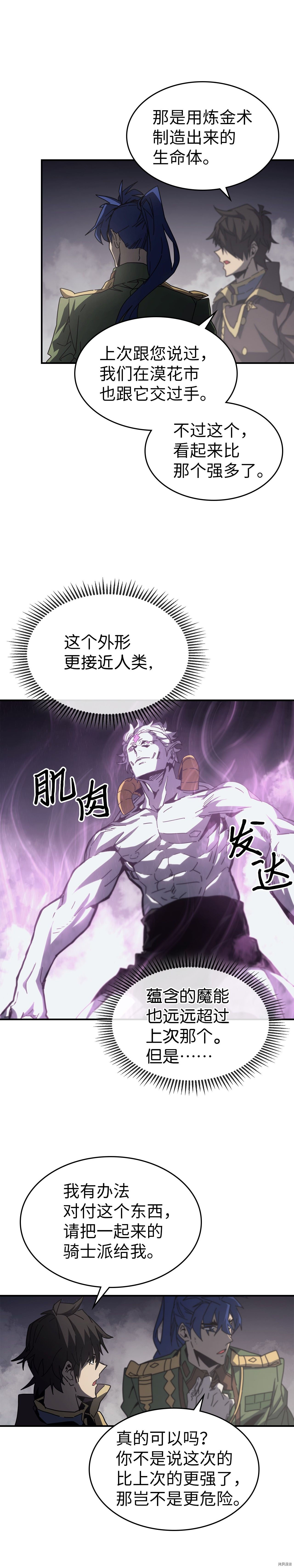 归还者的魔法要特别[拷贝漫画]韩漫全集-第141话无删减无遮挡章节图片 
