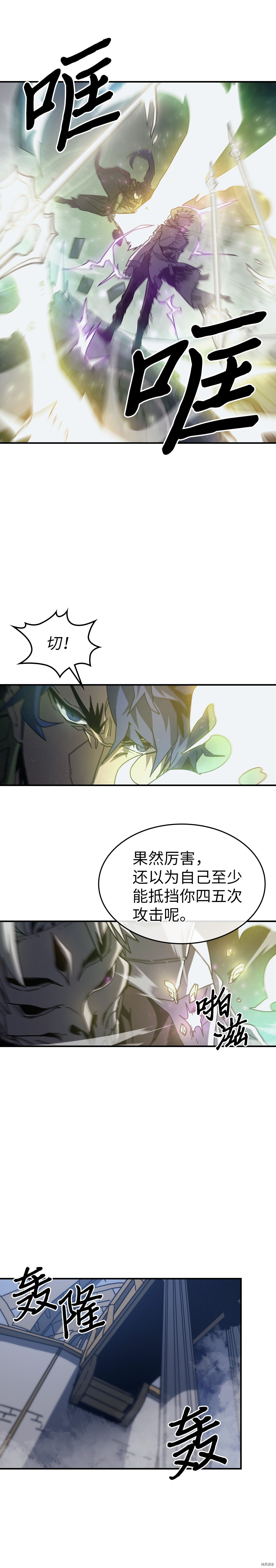 归还者的魔法要特别[拷贝漫画]韩漫全集-第141话无删减无遮挡章节图片 
