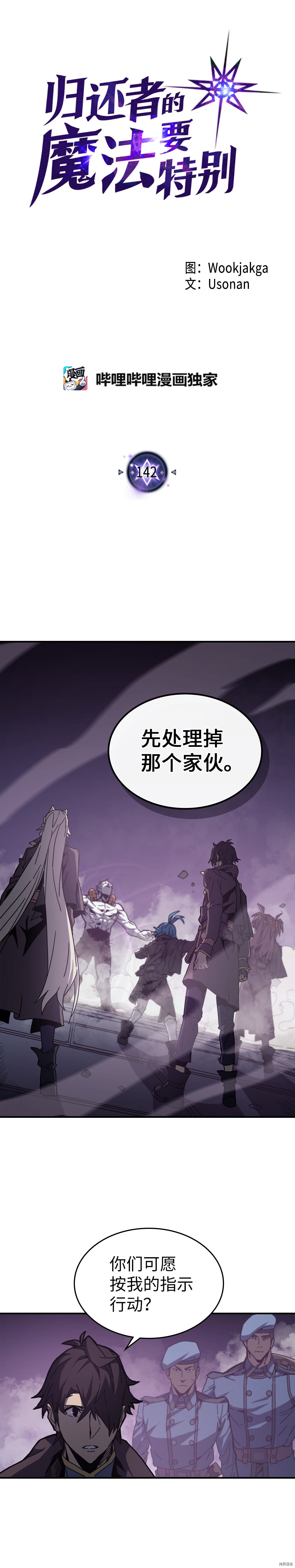 归还者的魔法要特别[拷贝漫画]韩漫全集-第142话无删减无遮挡章节图片 