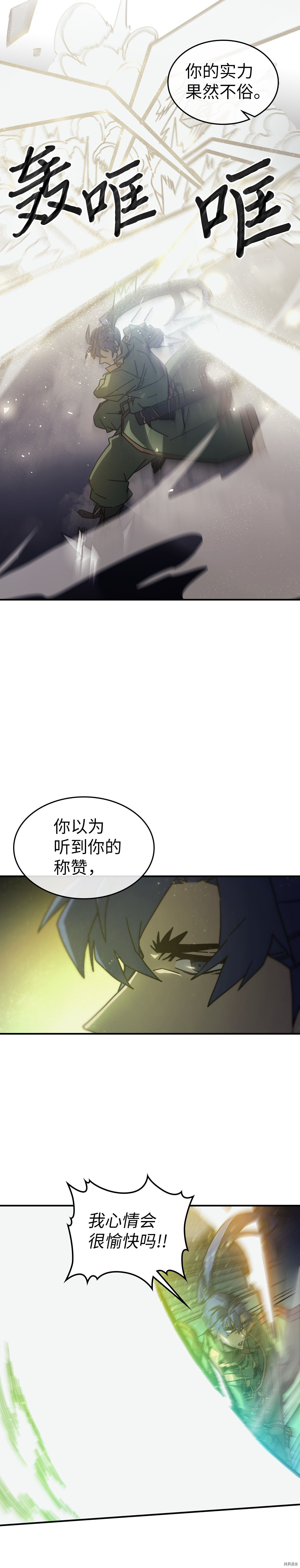 归还者的魔法要特别[拷贝漫画]韩漫全集-第142话无删减无遮挡章节图片 