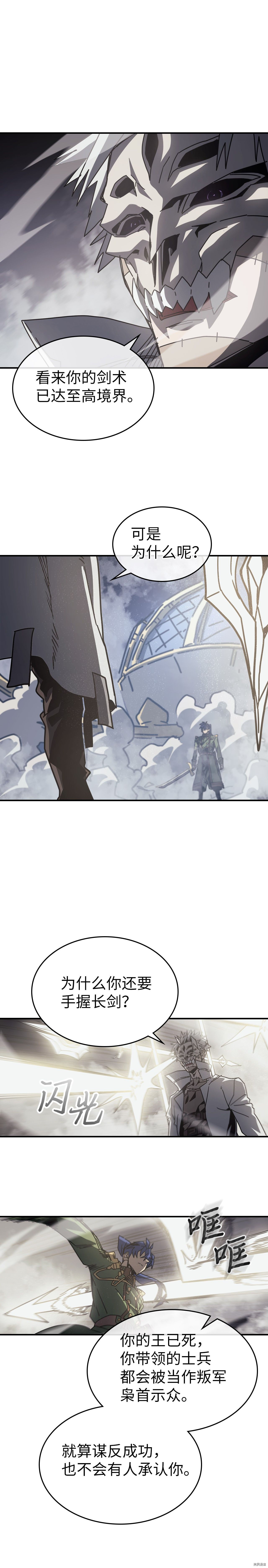 归还者的魔法要特别[拷贝漫画]韩漫全集-第142话无删减无遮挡章节图片 
