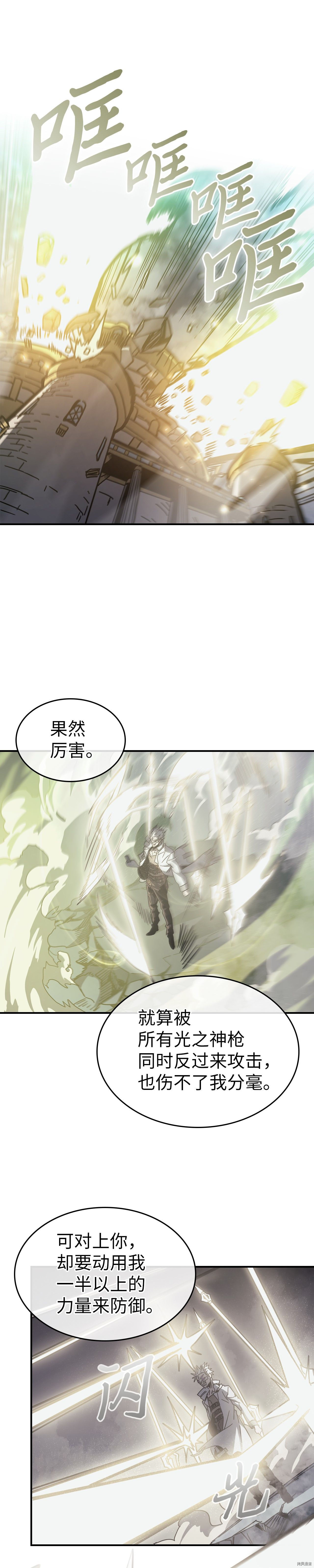 归还者的魔法要特别[拷贝漫画]韩漫全集-第142话无删减无遮挡章节图片 