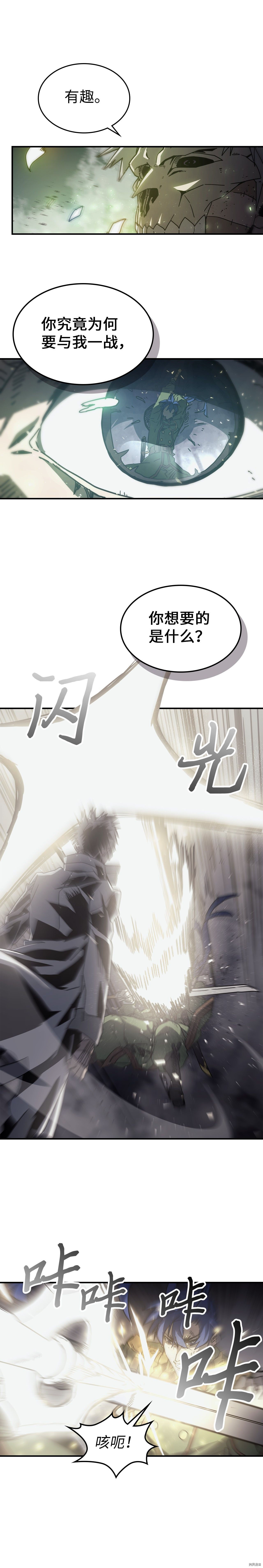 归还者的魔法要特别[拷贝漫画]韩漫全集-第143话无删减无遮挡章节图片 