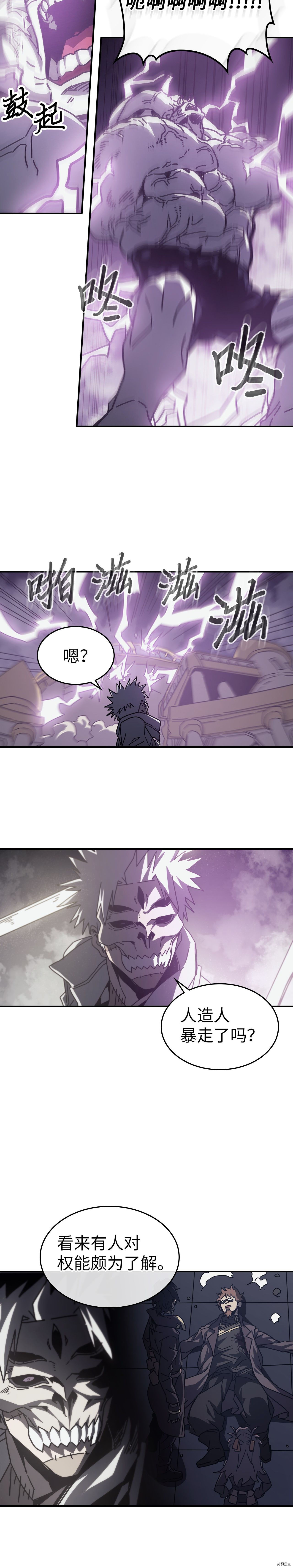 归还者的魔法要特别[拷贝漫画]韩漫全集-第143话无删减无遮挡章节图片 