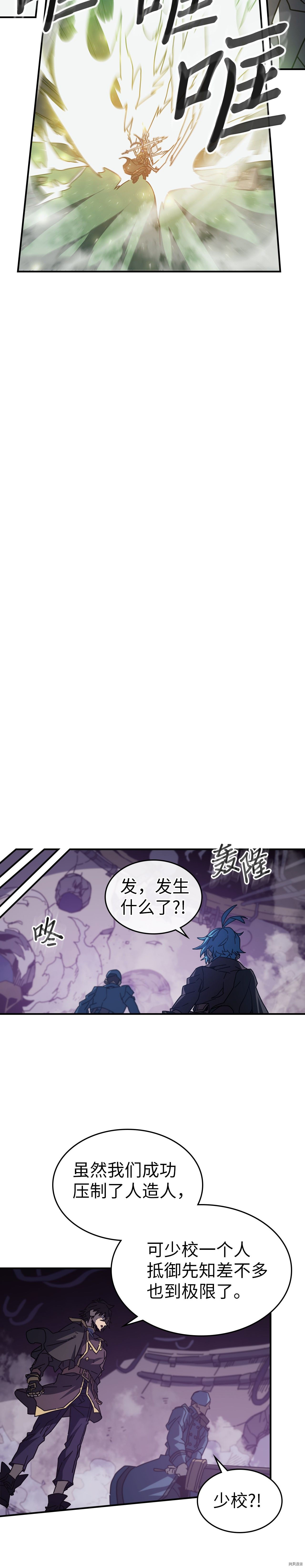 归还者的魔法要特别[拷贝漫画]韩漫全集-第143话无删减无遮挡章节图片 