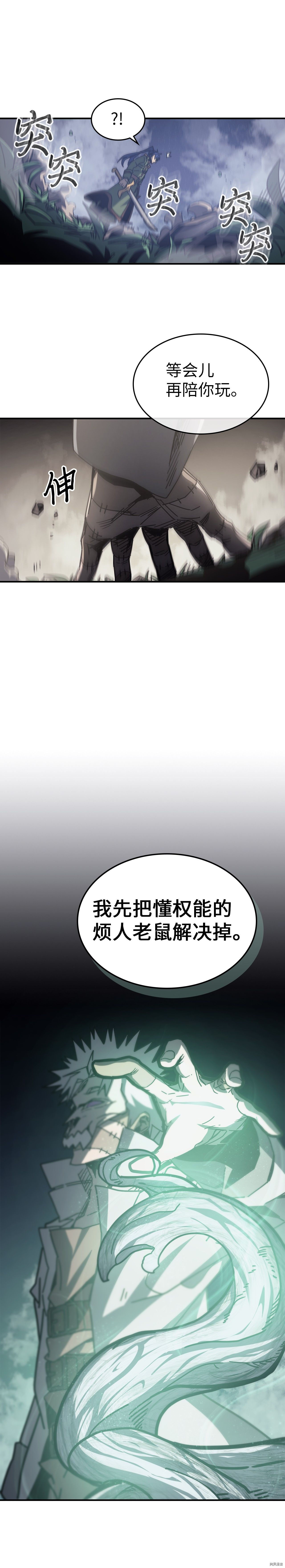 归还者的魔法要特别[拷贝漫画]韩漫全集-第143话无删减无遮挡章节图片 